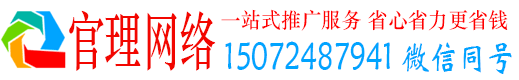 上思官理百度广告推广